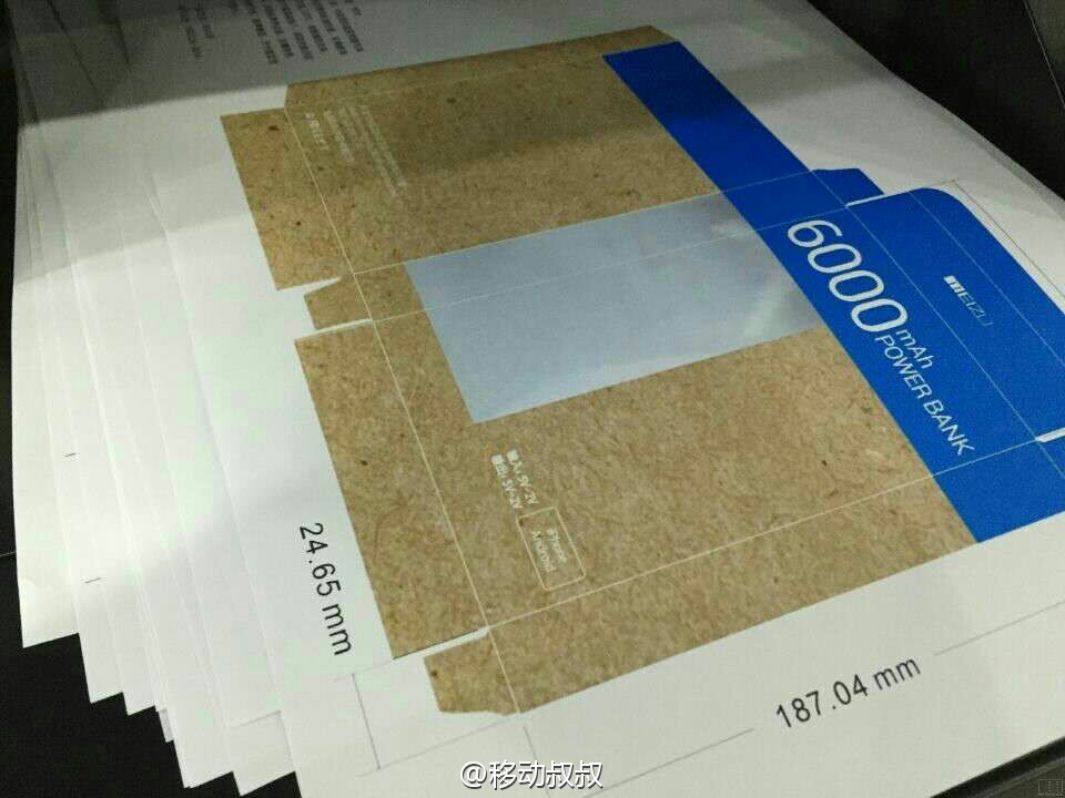 容量降至6000mAh，魅族移動電源再曝光