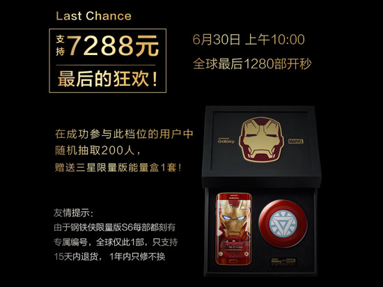 56萬(wàn)元！首臺(tái)鋼鐵俠版S6 edge竟被拍至天價(jià)