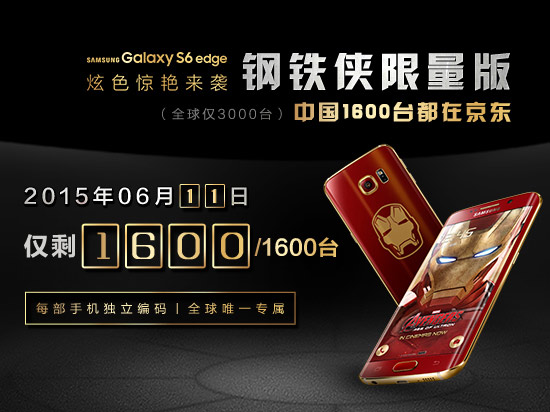56萬(wàn)元！首臺(tái)鋼鐵俠版S6 edge竟被拍至天價(jià)