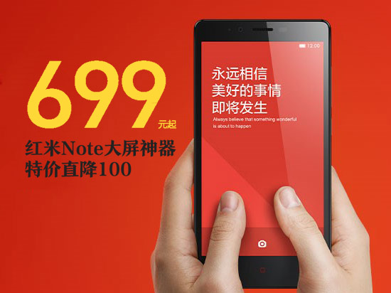 紅米Note怒降100大元 老周你怎么看？