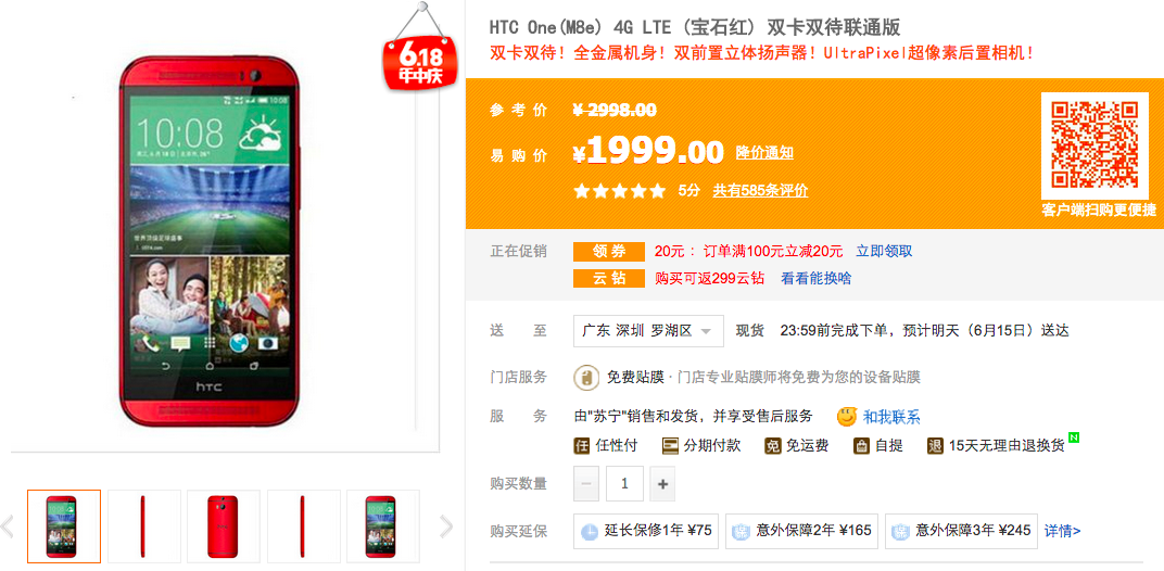 1999元！和HTC M9長(zhǎng)得差不多的M8跳水了