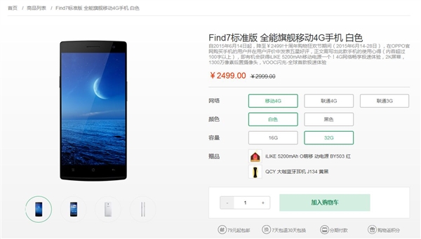 降價也組團：OPPO Find 7直降500大元