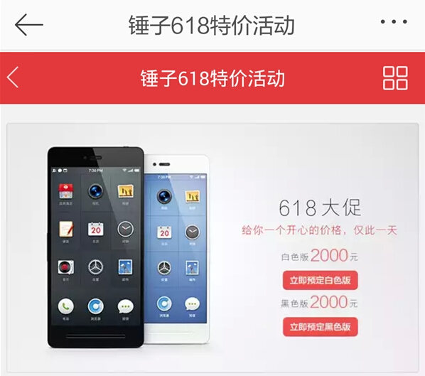 6.18手機(jī)廠(chǎng)商火拼，錘子也降到2000塊了