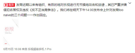 內(nèi)容戰(zhàn)升溫 樂視決定就小米“誹謗”進(jìn)行反擊