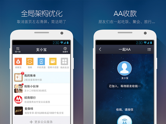 支付寶新版鬧哪樣：增加好友聊天？