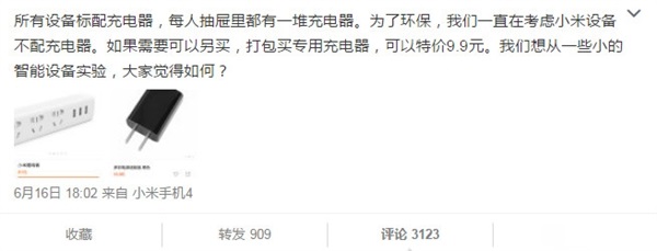 小米不再標(biāo)配充電頭！9.9元另賣你會(huì)買賬嗎？