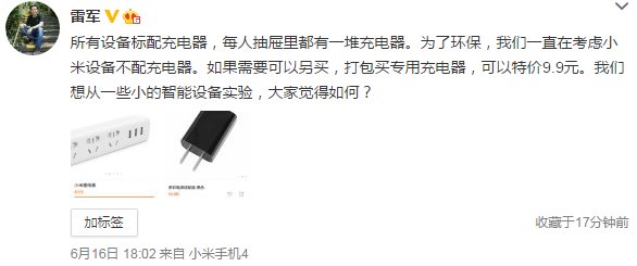 雷軍要當(dāng)環(huán)保衛(wèi)士，以后買小米手機沒充電器