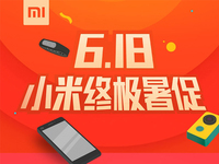 小米明天618大動(dòng)作：路由首發(fā)，手機(jī)現(xiàn)貨！