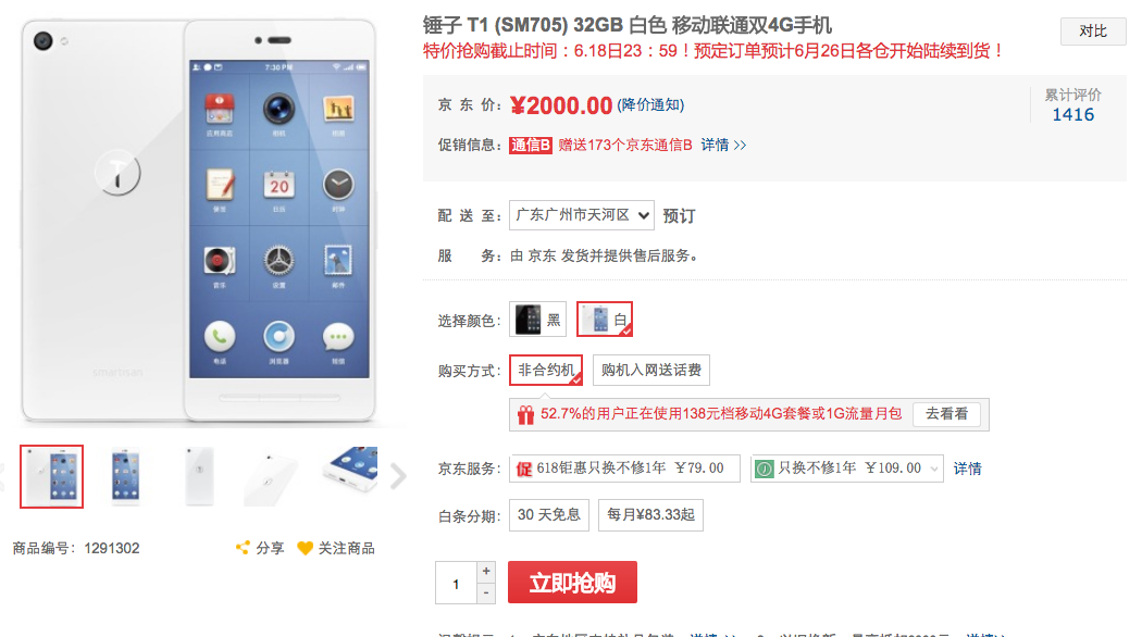 6·18盤點(diǎn) | 小米自黑 錘子特價 魅藍(lán)第一，然而并沒有什么用