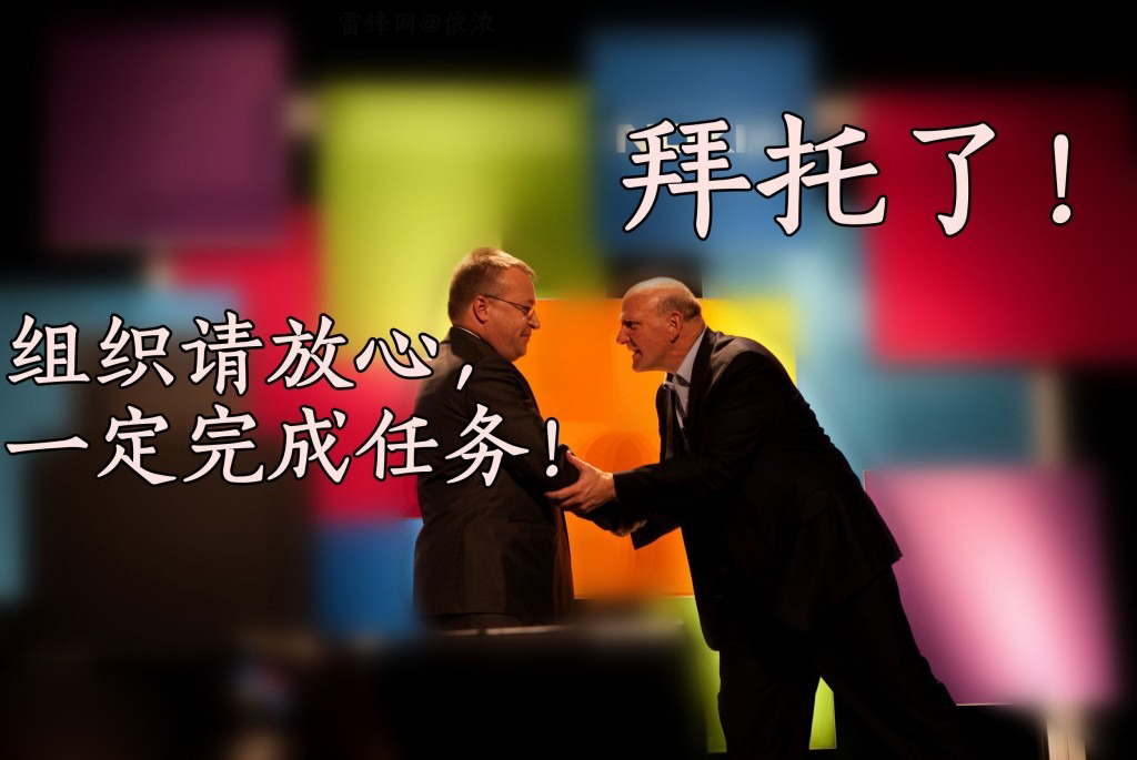 埃洛普離開微軟了，果斷翻一下他賣掉諾基亞的舊賬