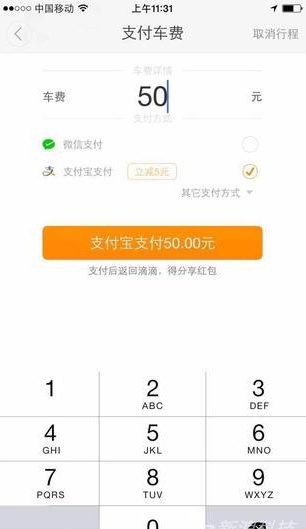 滴滴打車能用支付寶付款了，但限濟(jì)南地區(qū)