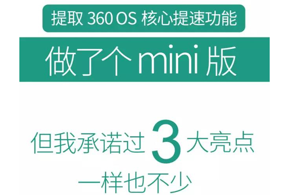 周鴻祎放大招了 360 OS mini 閃亮登場(chǎng)!