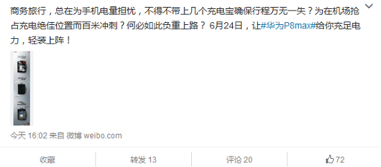 華為P8 Max發(fā)售時間確定！售價直逼蘋果