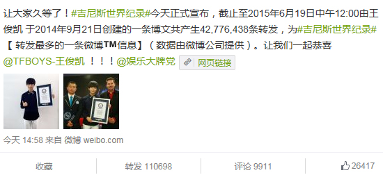 萬(wàn)萬(wàn)沒(méi)想到！世界上轉(zhuǎn)發(fā)最多的一條微博竟這樣誕生了