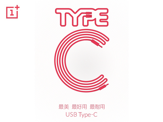一加手機(jī)2新動態(tài)：將采用USB Type-C