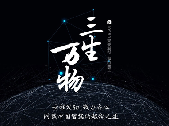 視頻丨5分鐘搞定 太極iOS8.3完美越獄教程