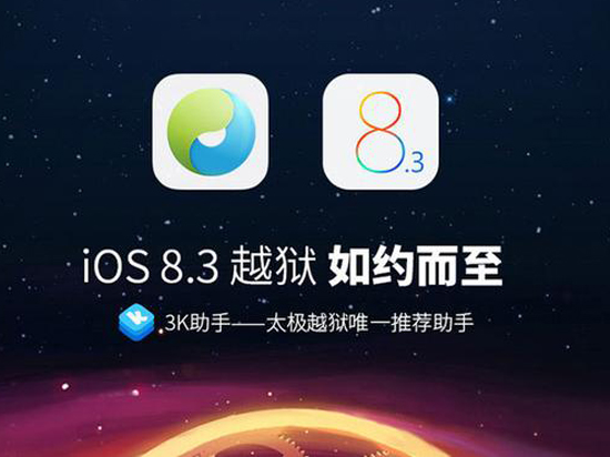 視頻丨5分鐘搞定 太極iOS8.3完美越獄教程