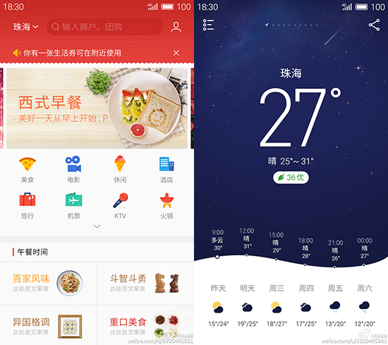 魅族預(yù)告：系統(tǒng)不穩(wěn)定？那就上Flyme 5吧