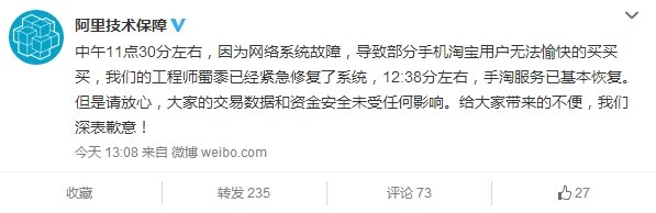 淘寶回應客戶端癱瘓：又是網(wǎng)絡系統(tǒng)故障？
