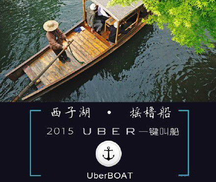 神州專車自黑三部曲，Uber一笑泯恩仇