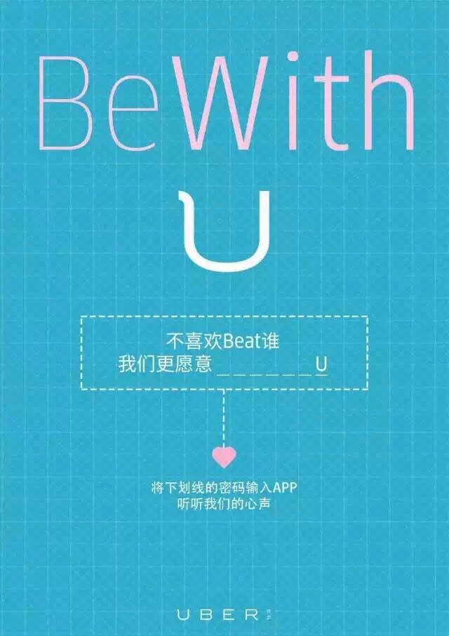 神州專車自黑三部曲，Uber一笑泯恩仇