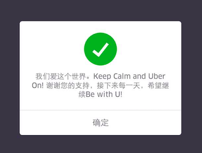 神州專車自黑三部曲，Uber一笑泯恩仇