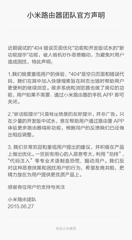 小米路由器“劫持”404頁(yè)面？官方回應(yīng)：惡意夸大