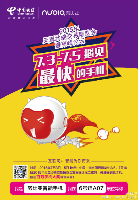 努比亞聯(lián)手中國電信推出首部４.5G手機