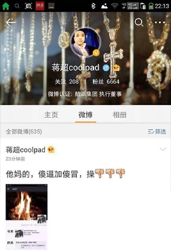 樂視酷派合體，周鴻祎爆粗蔣超回罵，你看懂了嗎？