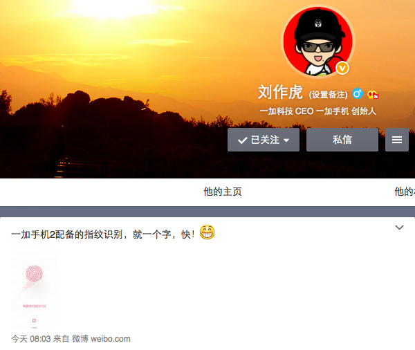  一加手機(jī)2將搭載指紋識(shí)別 定價(jià)高于1999元 