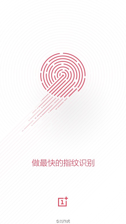  一加手機(jī)2將搭載指紋識(shí)別 定價(jià)高于1999元 