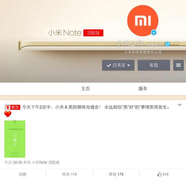 華為魅族30日發(fā)旗艦 小米牽手美的來砸場