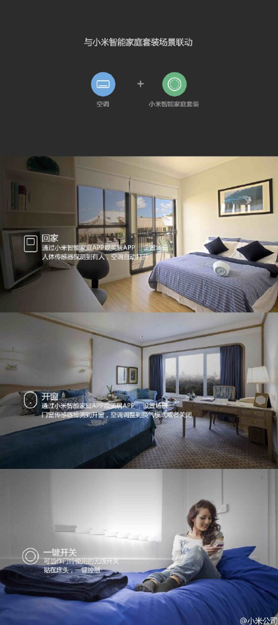 小米聯(lián)手美的  推出2699元“i青春”智能空調