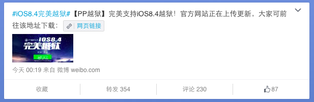 PP助手遭太極攻擊？iOS8.4越獄到底誰抄誰