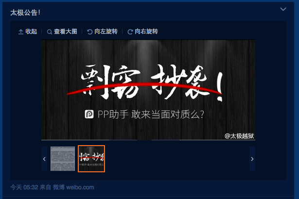 PP助手遭太極攻擊？iOS8.4越獄到底誰抄誰