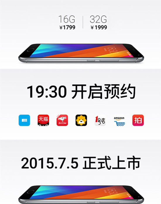 魅族MX5 20萬臺現貨7月5日開售