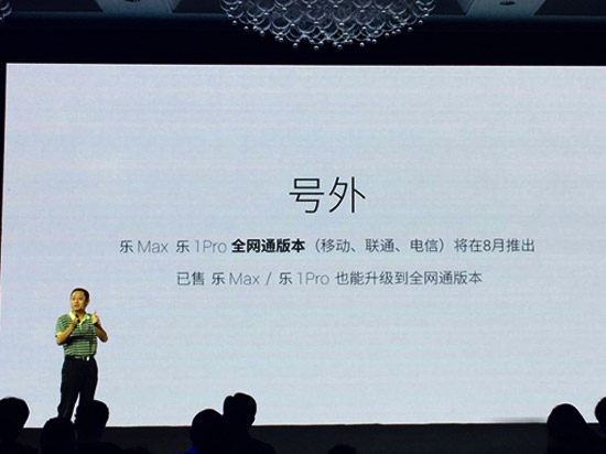 號外！樂Max&樂1 Pro，免費升級全網(wǎng)通