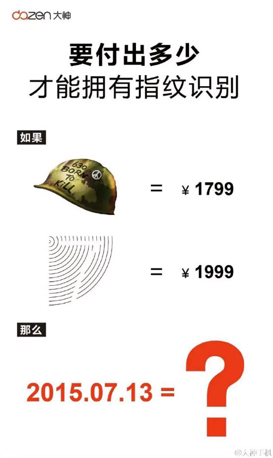 周鴻祎：樂視入股酷派是小事，指紋識(shí)別so easy