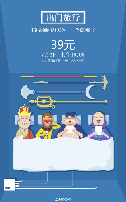 360超級充電器開售！售價(jià)僅為39元