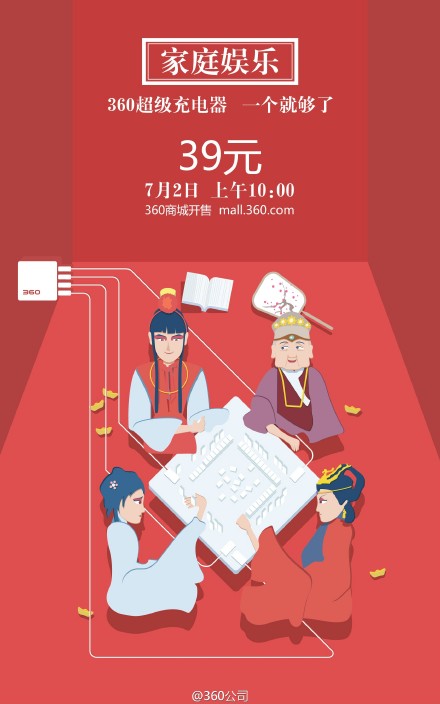 360超級充電器開售！售價(jià)僅為39元