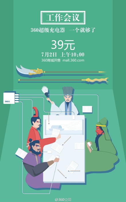 360超級充電器開售！售價(jià)僅為39元