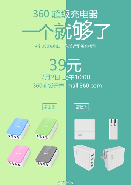 360超級充電器開售！售價(jià)僅為39元