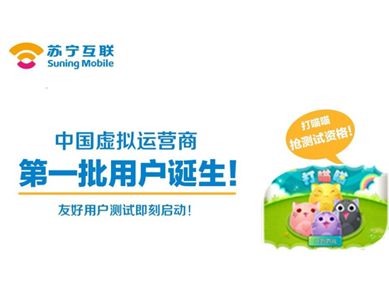 新意欠缺，全國首家全4G虛擬運營商開張