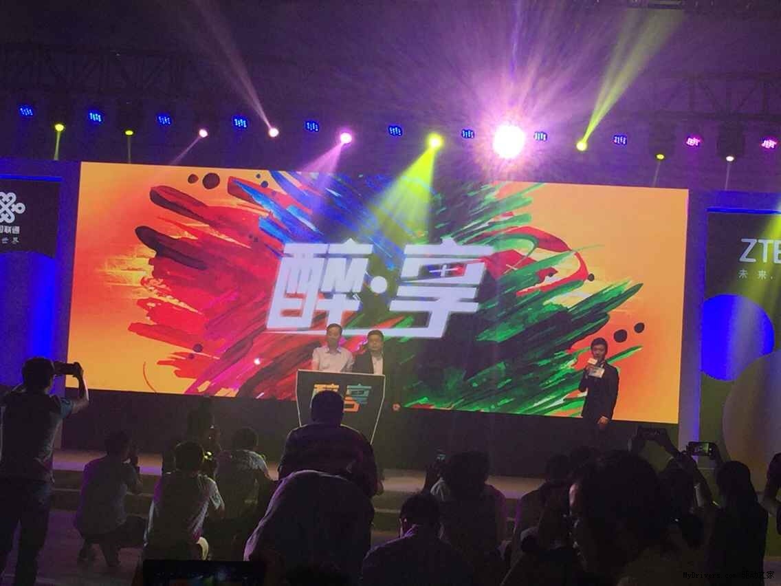 醉了，中興聯(lián)通發(fā)布899元“醉享”手機(jī)