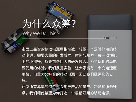 亮瞎了！魅族快充電源已眾籌3900萬！ 