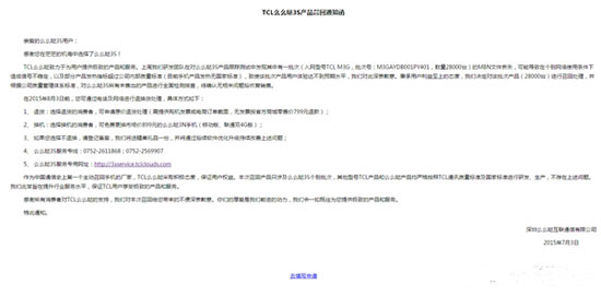 業(yè)界良心啊！中國史上首款召回手機誕生