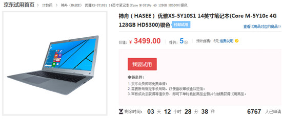 比Macbook Air還要薄？ 神舟7月9日發(fā)輕薄新品