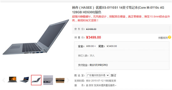 比Macbook Air還要??？ 神舟7月9日發(fā)輕薄新品