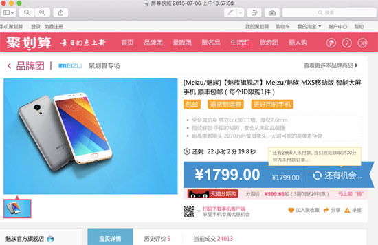 京東天貓出賣隊友，魅族MX5沒那么火