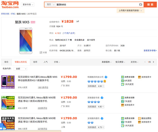 京東天貓出賣隊友，魅族MX5沒那么火